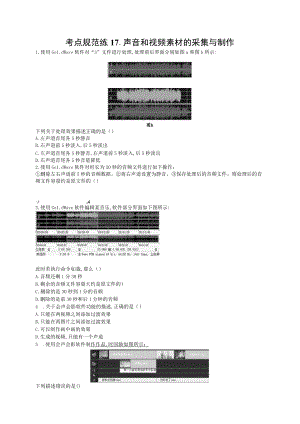 考点规范练声音和视频素材的采集与制作.docx