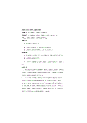 船舶污染物的接收和处理情况备案.docx