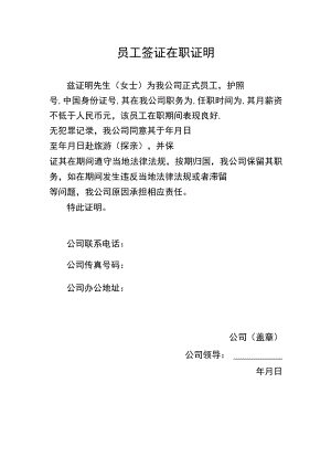 员工签证在职证明.docx