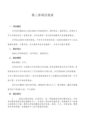 第三章项目需求.docx
