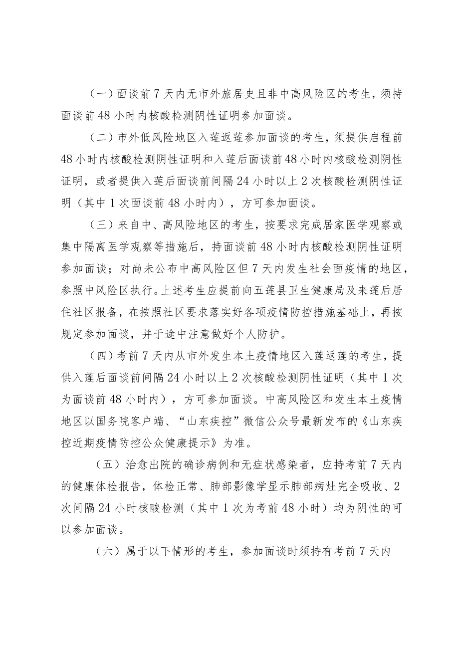 疫情防控告知书.docx_第2页