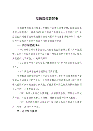 疫情防控告知书.docx