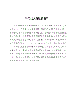 聘用制人员续聘说明.docx