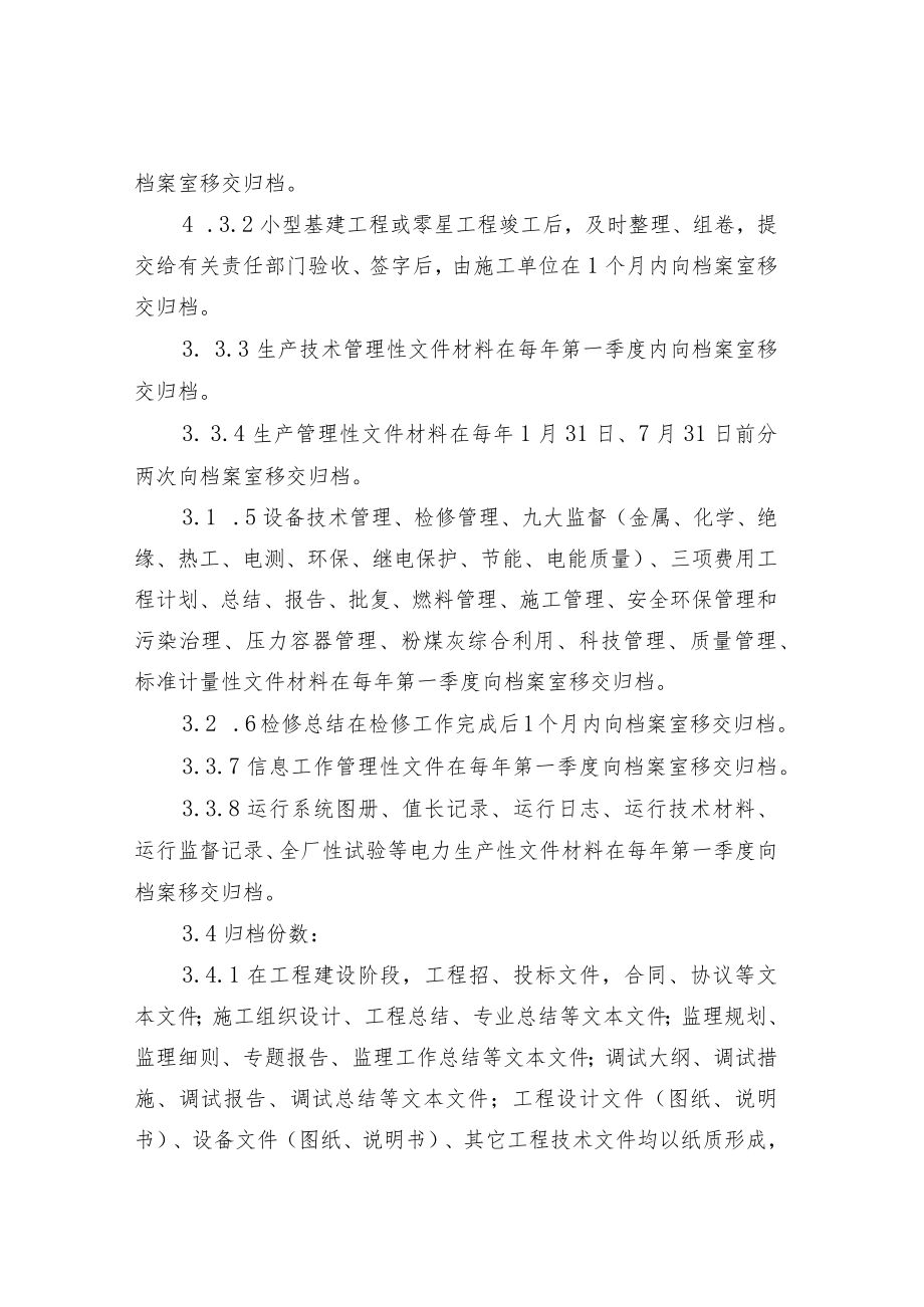 科技档案管理制度.docx_第3页