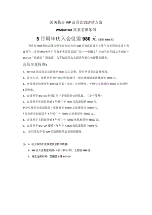 医美整形VIP会员营销活动方案.docx