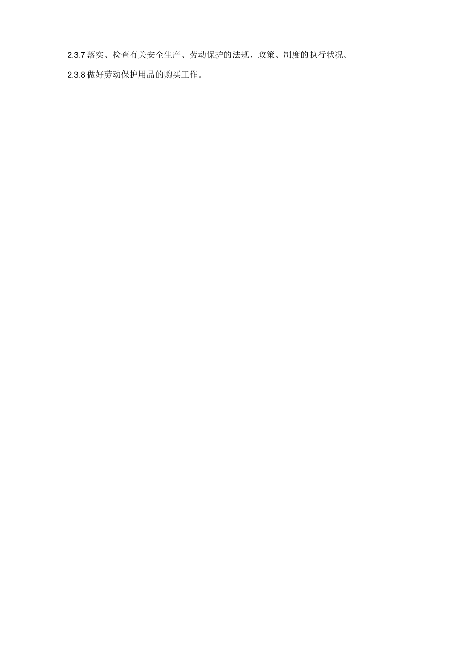 自来水厂安全生产责任制上墙.docx_第2页