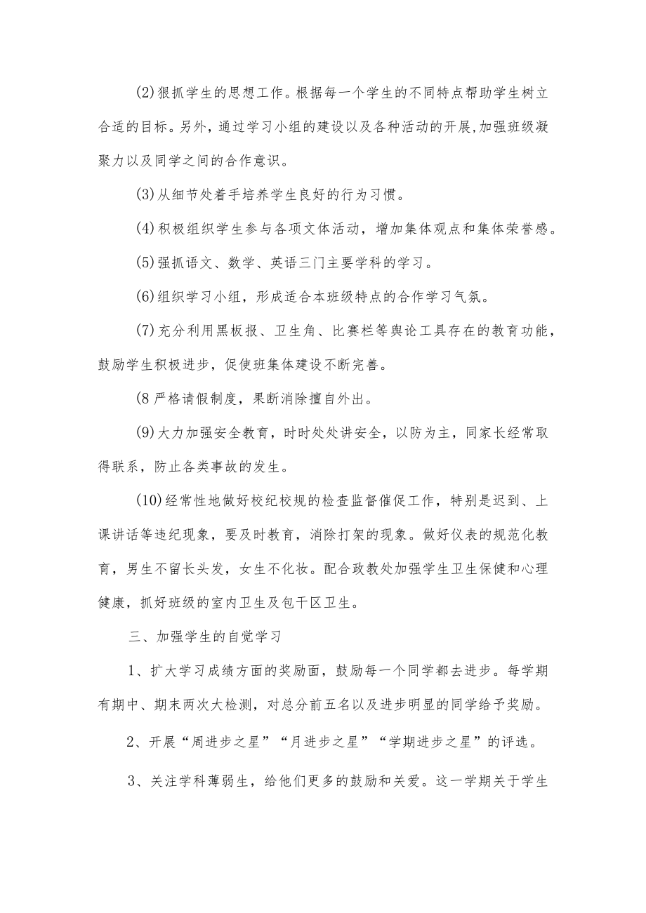 八年级第二学期班主任工作计划.docx_第2页