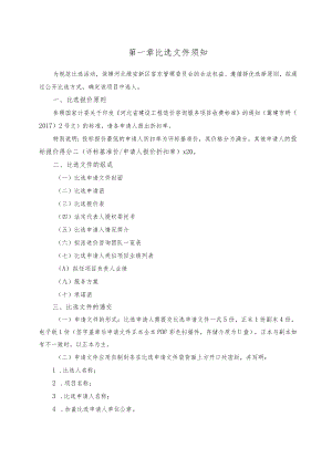 第一章比选文件须知.docx