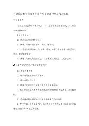 公司抢险救灾指挥系统生产安全事故预警及信息报告.docx