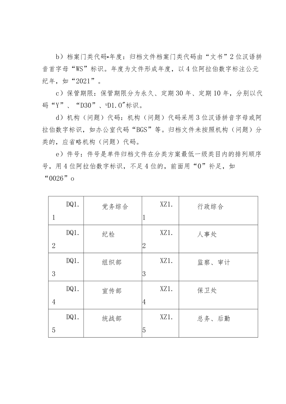大学档案馆档案整理流程.docx_第2页