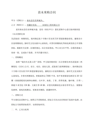 苗木米购合同.docx