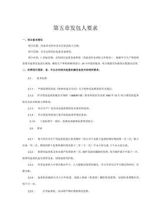第五章发包人要求.docx