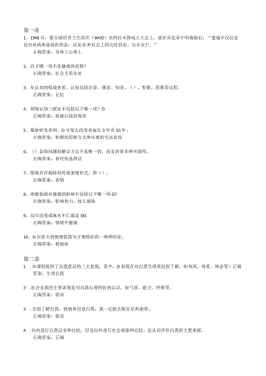 研究生的压力应对与健康心理-习题及答案.docx