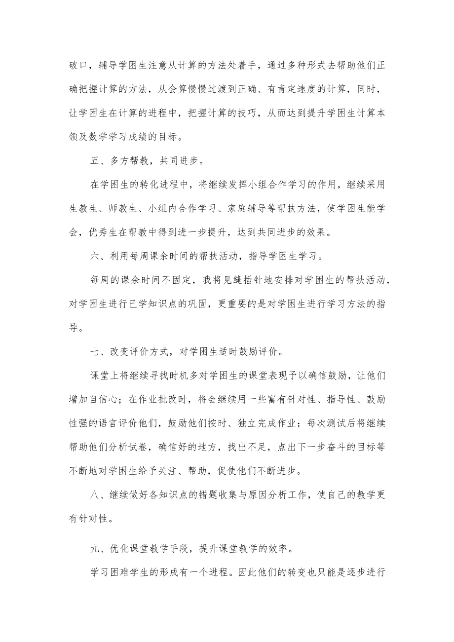 学校学困生转化工作计划.docx_第2页