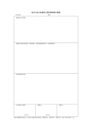 电力行业火电建设工程沉降观测示意图.docx