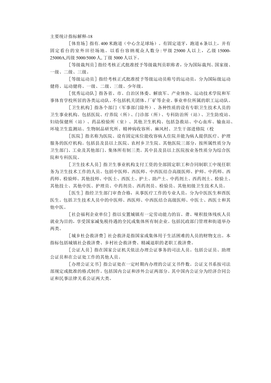 主要统计指标解释-18.docx_第1页