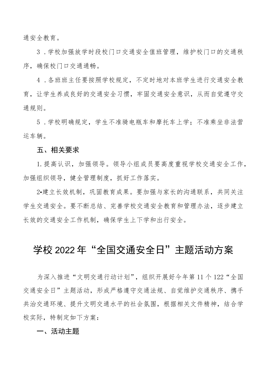 学校2022年“全国交通安全日”主题活动工作方案样本.docx_第2页