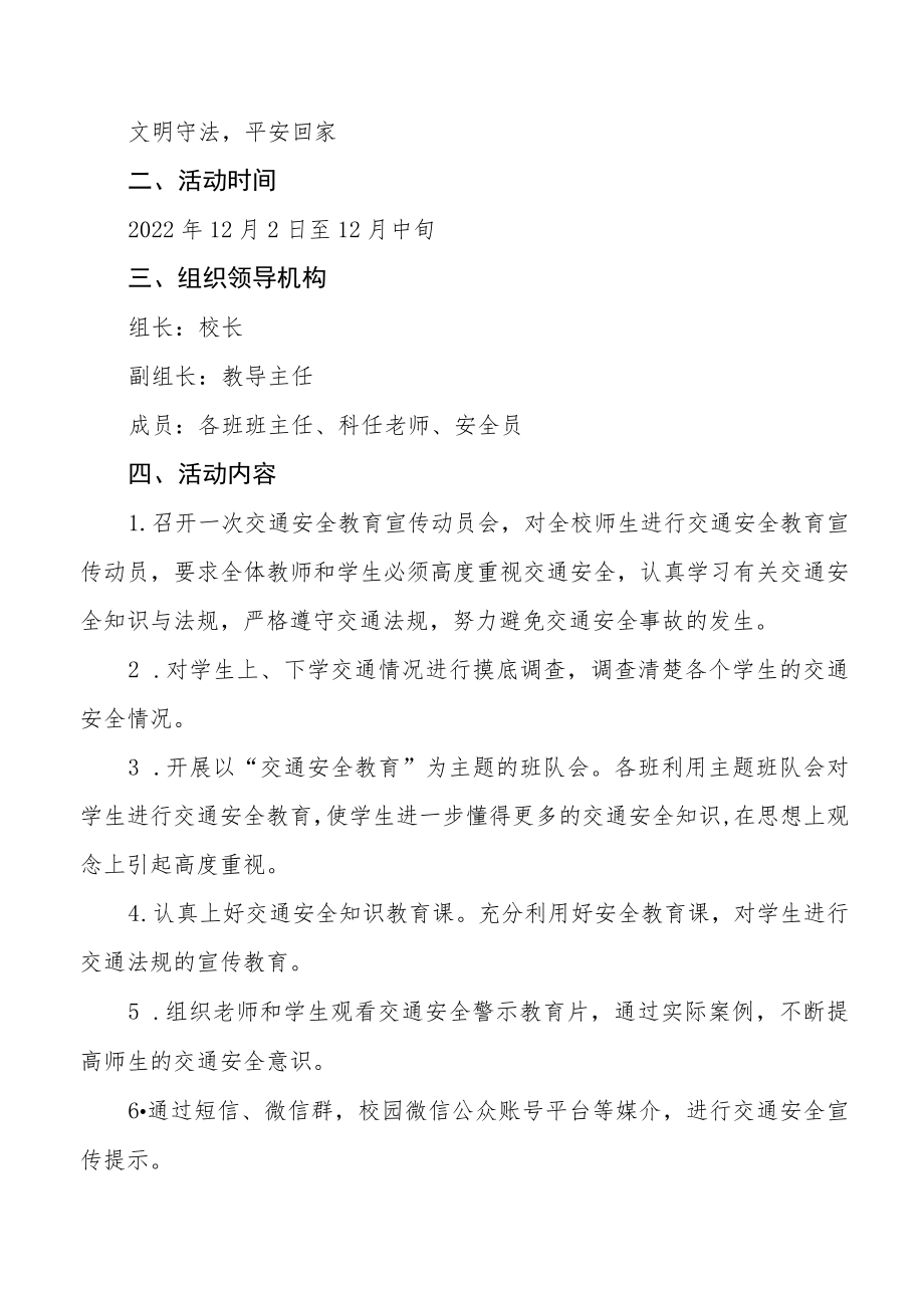 学校2022年“全国交通安全日”主题活动工作方案样本.docx_第3页