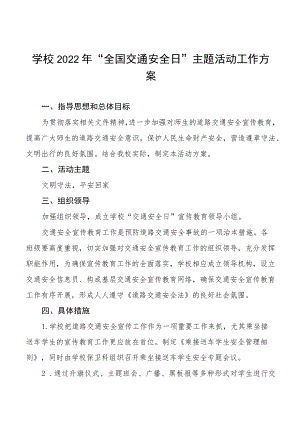 学校2022年“全国交通安全日”主题活动工作方案样本.docx