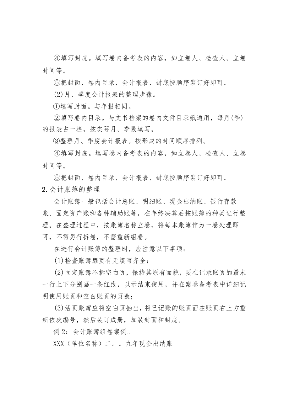 会计档案的具体整理方法.docx_第2页