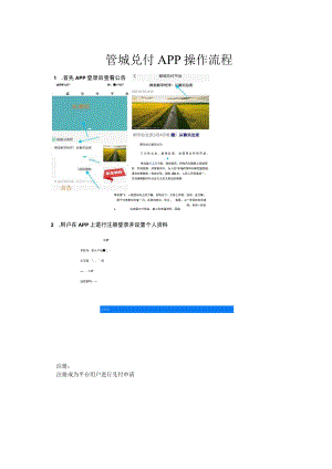 管城兑付APP操作流程.docx
