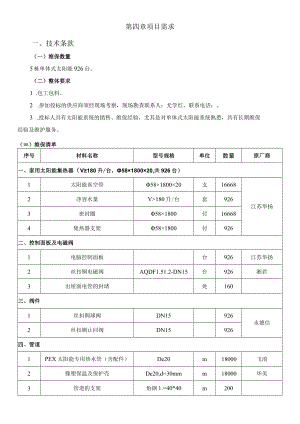 第四章项目需求.docx