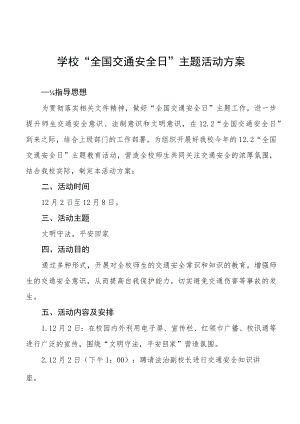 学校2022年全国交通安全日主题活动方案范文大全.docx