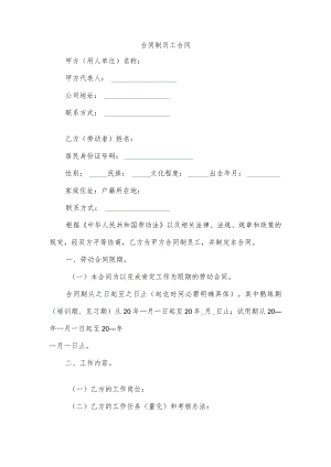 合同制员工合同.docx