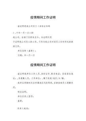 疫情期间企业工作证明.docx