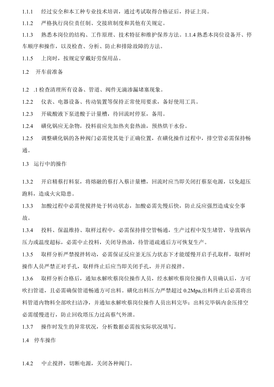 化工企业安全操作规程.docx_第2页