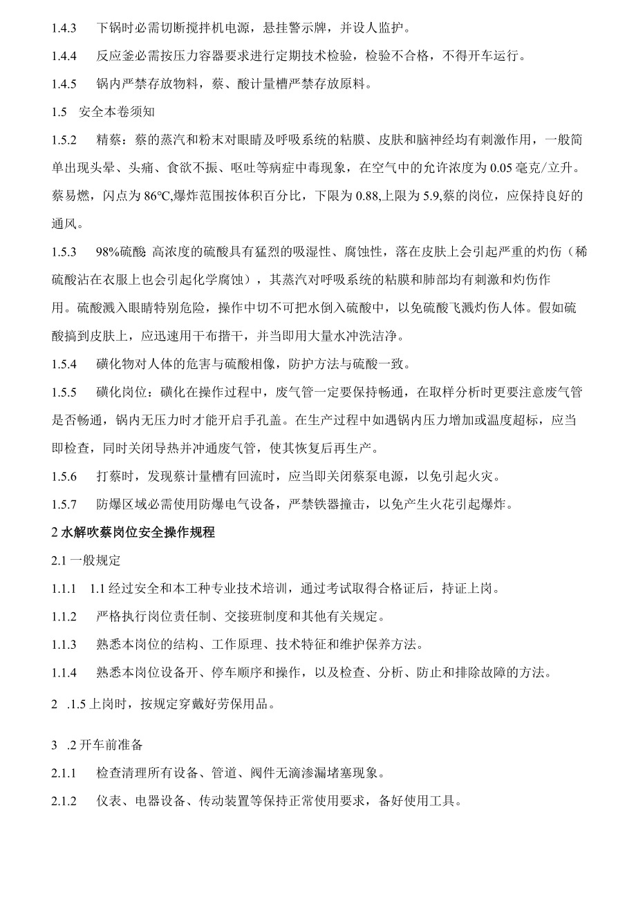 化工企业安全操作规程.docx_第3页