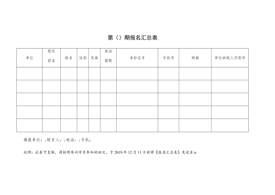 第期报名汇总表.docx_第1页