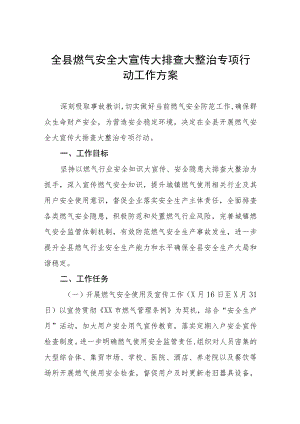 城市燃气安全隐患专项大排查大整治行动方案合集.docx
