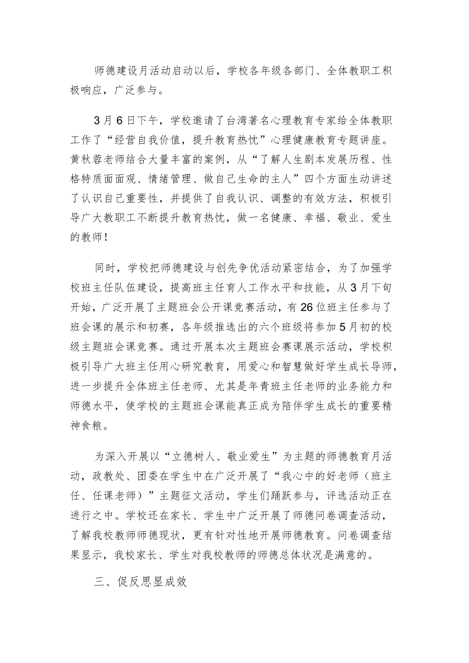 中小学校开展师德建设月活动总结.docx_第2页