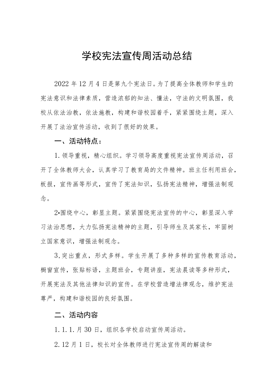 学校先法宣传周活动总结最新范文大全.docx_第1页