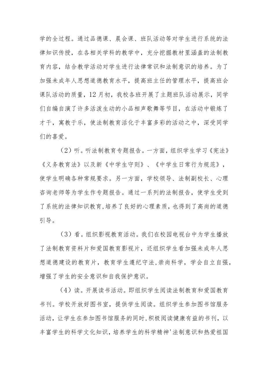 学校先法宣传周活动总结最新范文大全.docx_第3页