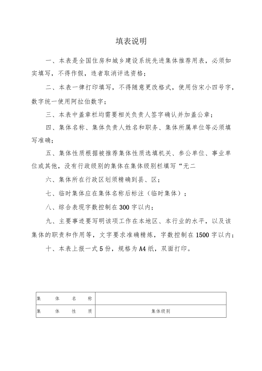 全国住房和城乡建设系统先 进 集 体 推 荐 审 批 表.docx_第2页