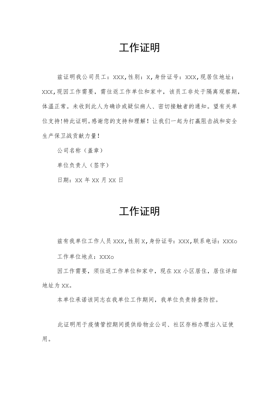 疫情防控工作证明范文精选合辑.docx_第1页
