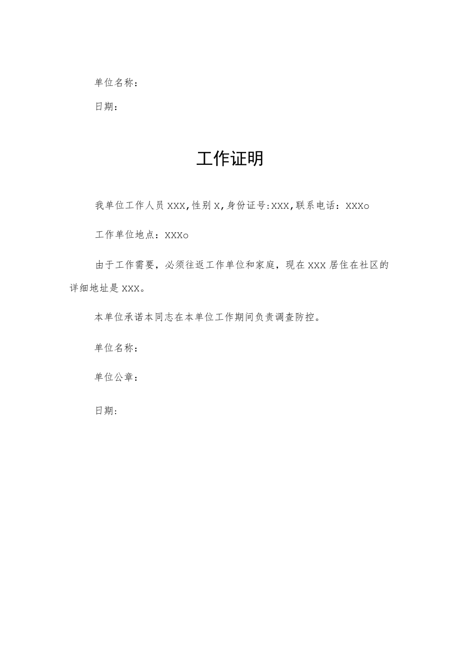 疫情防控工作证明范文精选合辑.docx_第2页