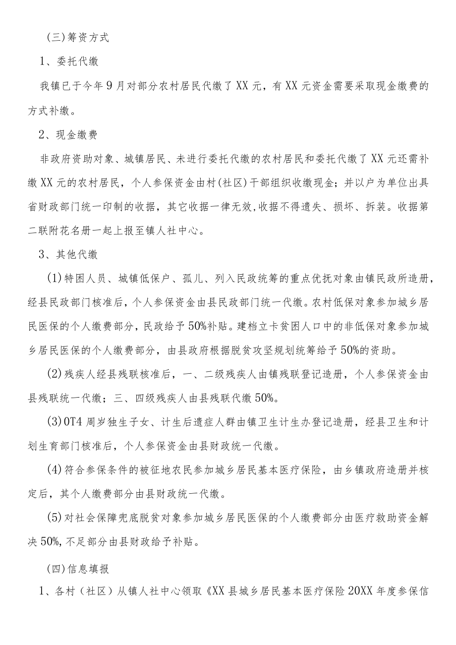 城乡居民基本医疗保险参保筹资工作实施方案.docx_第2页