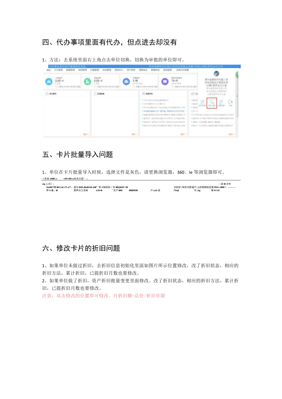 行政事业单位资产系统日常问题解决方法.docx_第3页