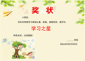 奖状-荣誉证书-三好学生-进步小明星- (125).docx