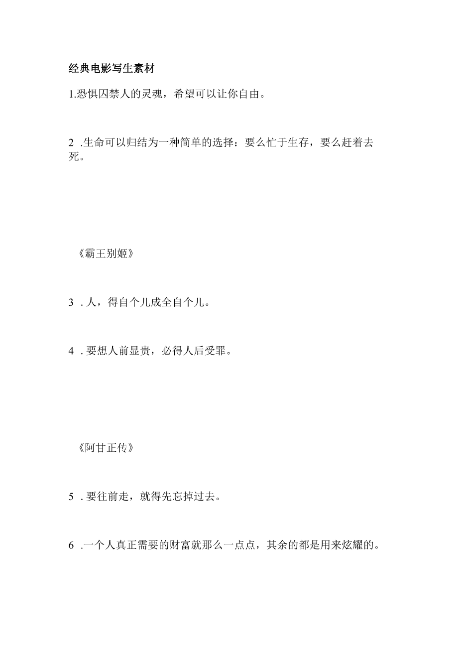 经典电影写生素材.docx_第1页