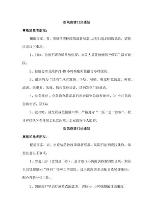 医院疫情门诊通知（精编4份）.docx