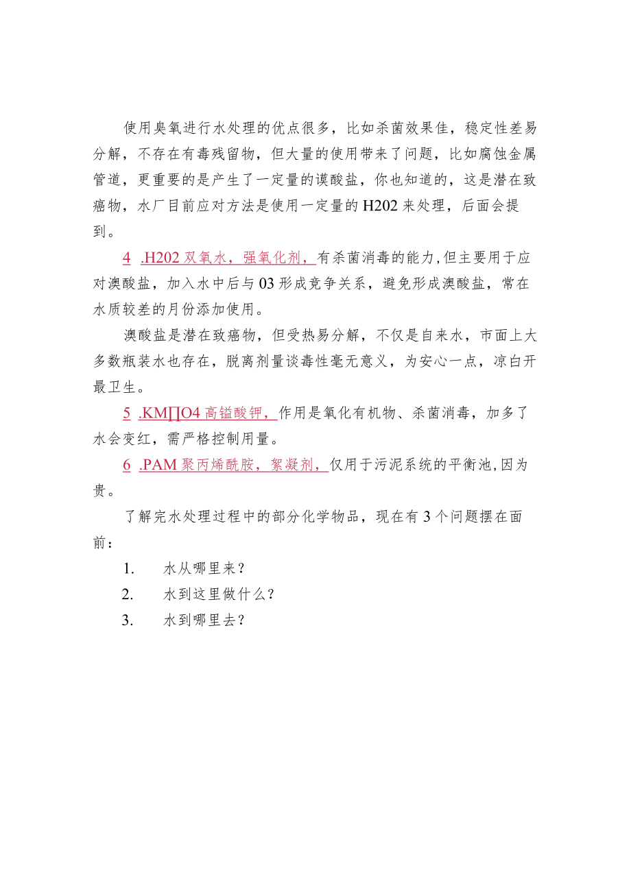 净水厂处理工艺详解.docx_第2页