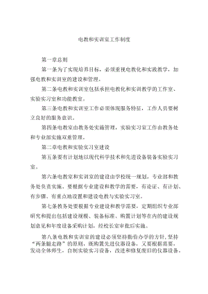 电教和实训室工作制度.docx