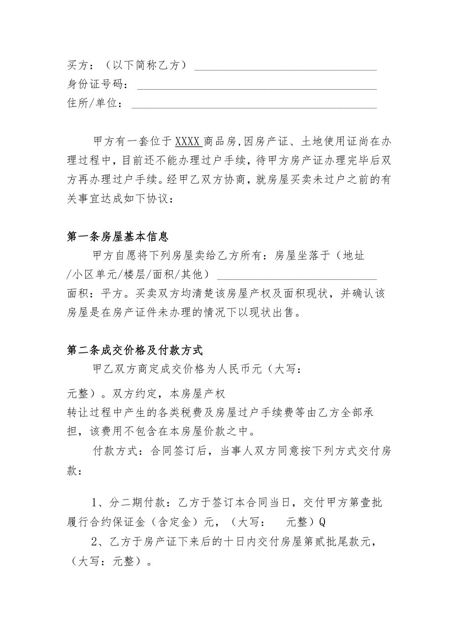 二手房屋买卖合同.docx_第2页