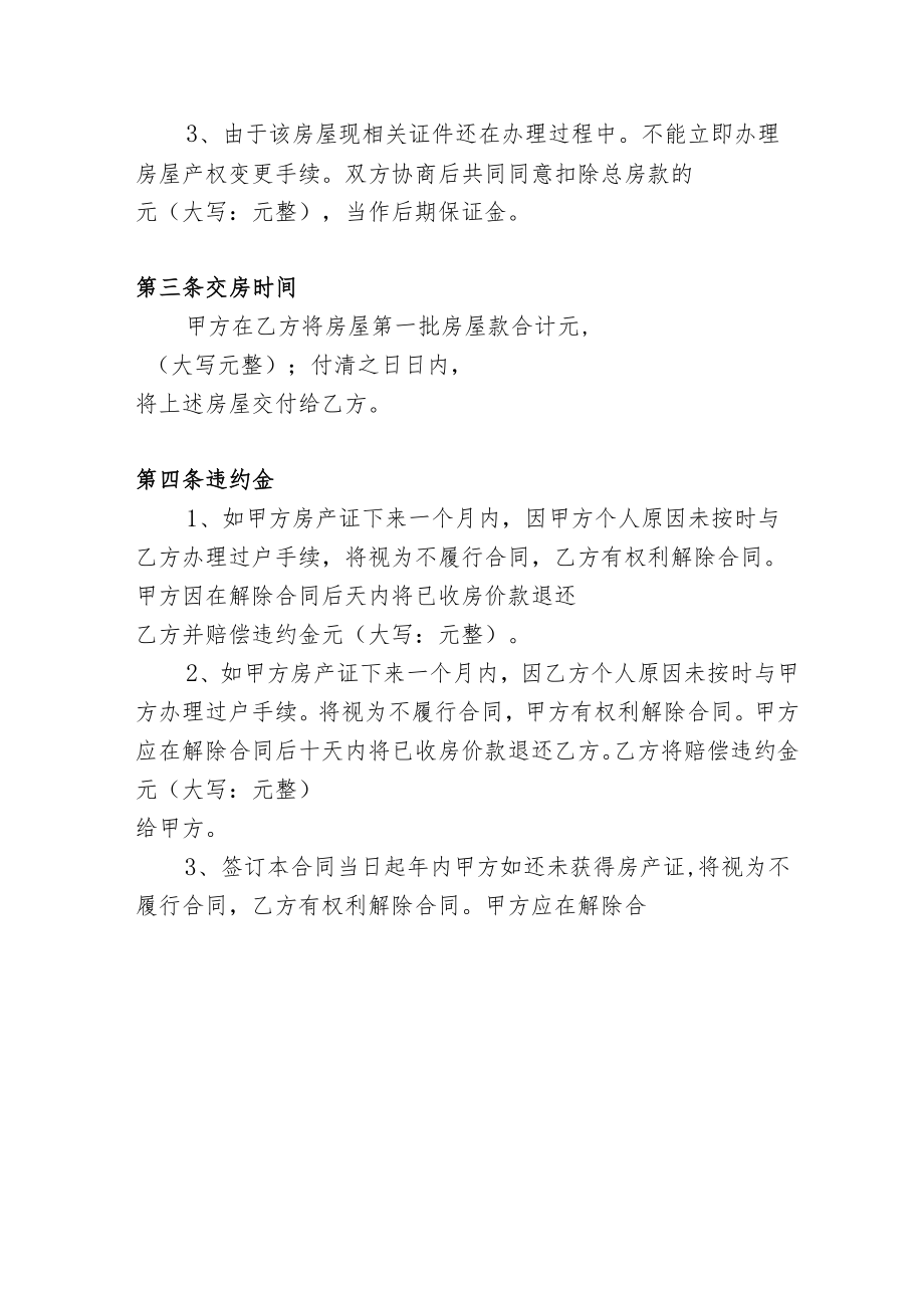 二手房屋买卖合同.docx_第3页