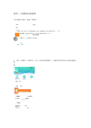苏康码注册流程.docx