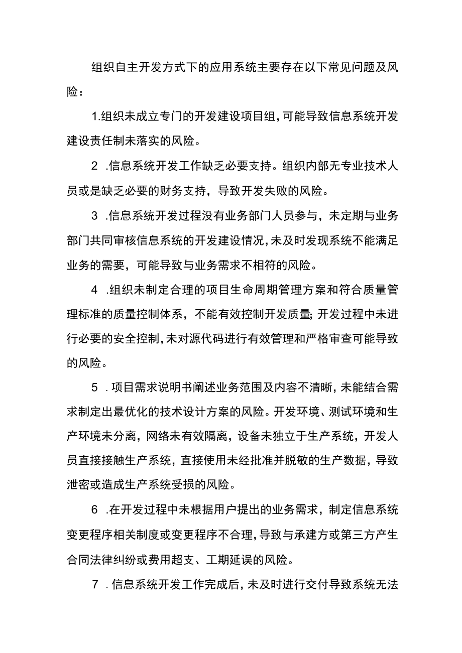 信息系统一般控制审计.docx_第2页